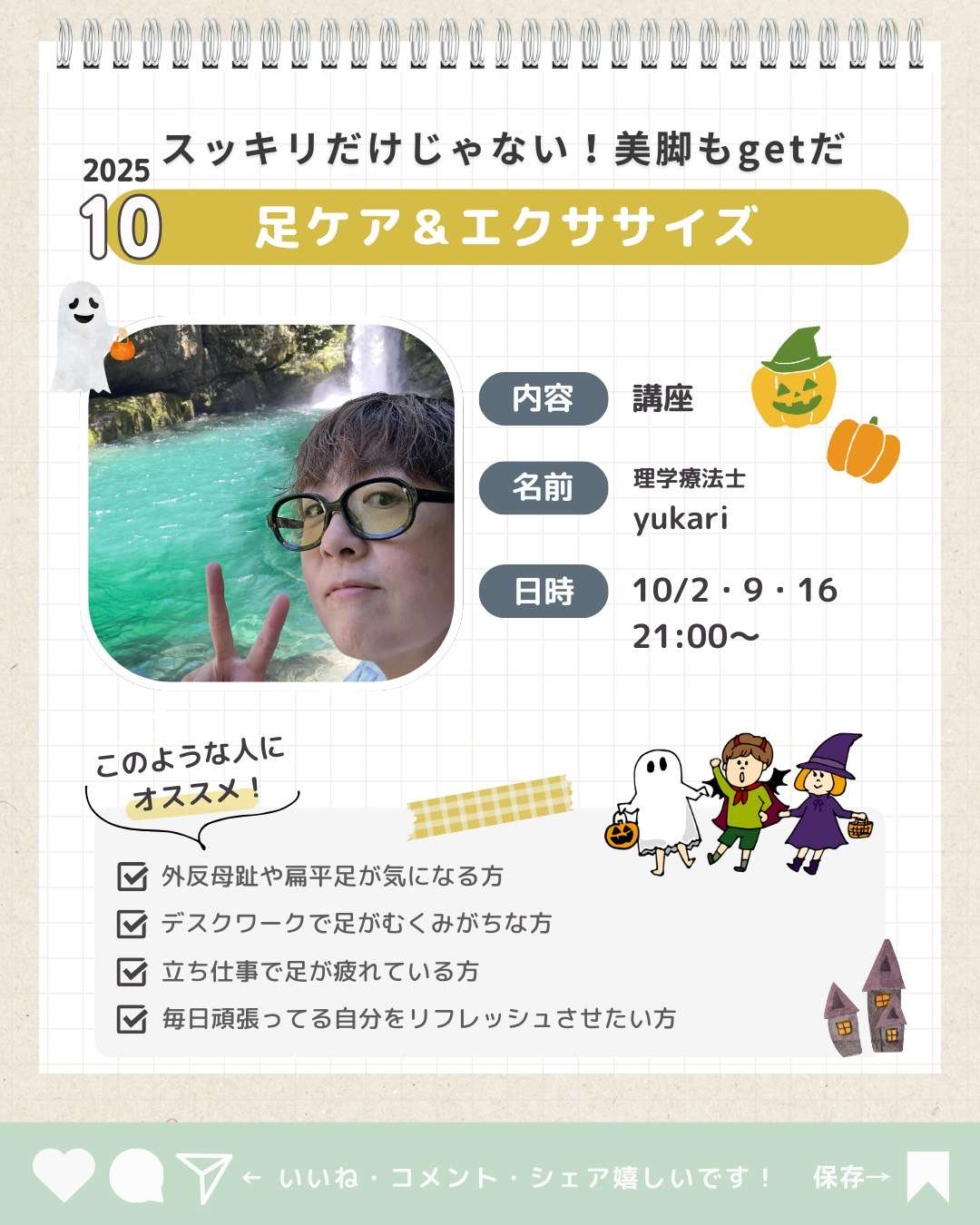 【Live】すっきりだけじゃない！美脚もgetだ！足ケア＆エクササイズ