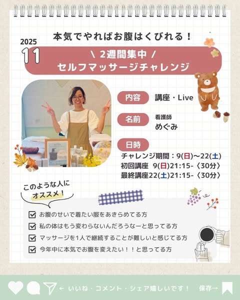 【Live】2週間集中セルフマッサージチャレンジ