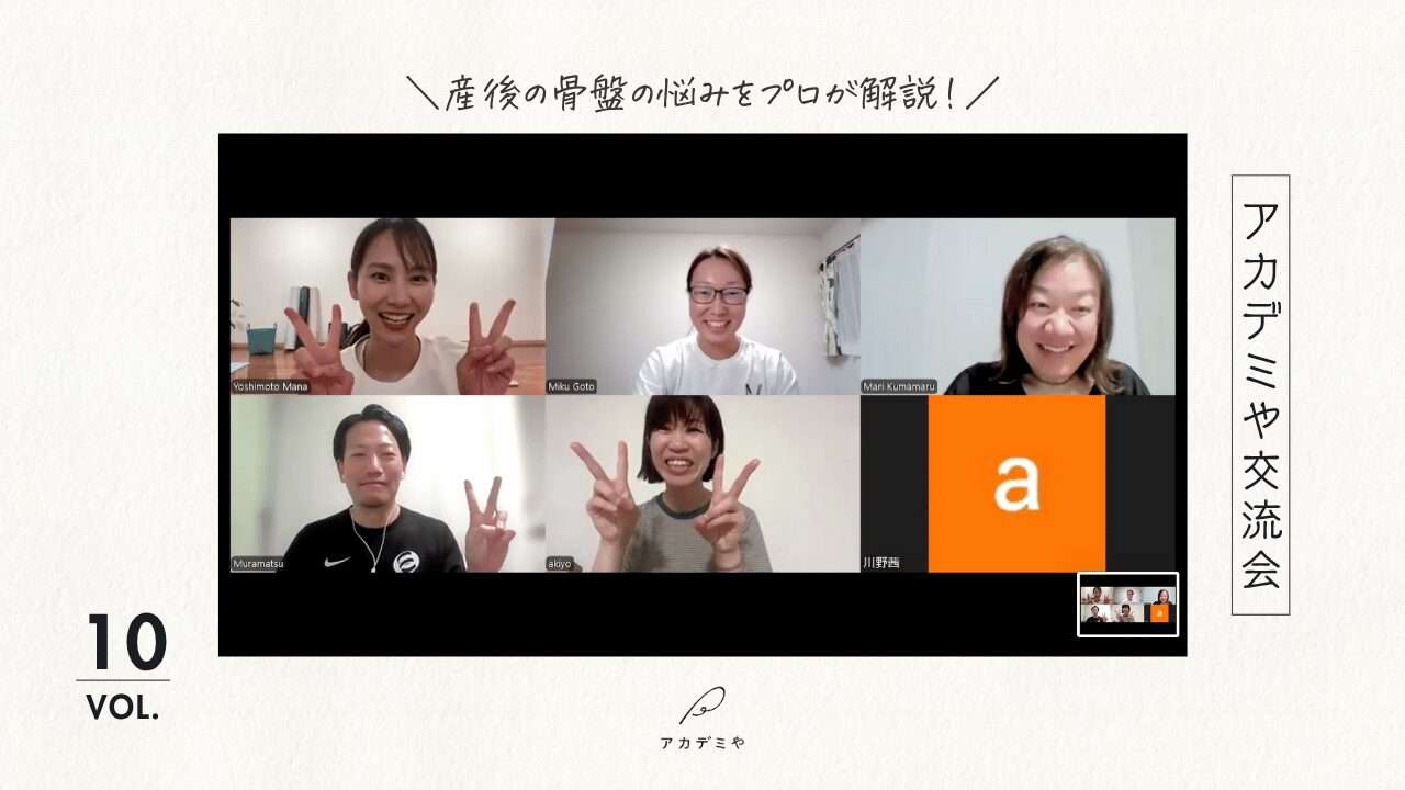 【アカデミや交流会】2025年9月