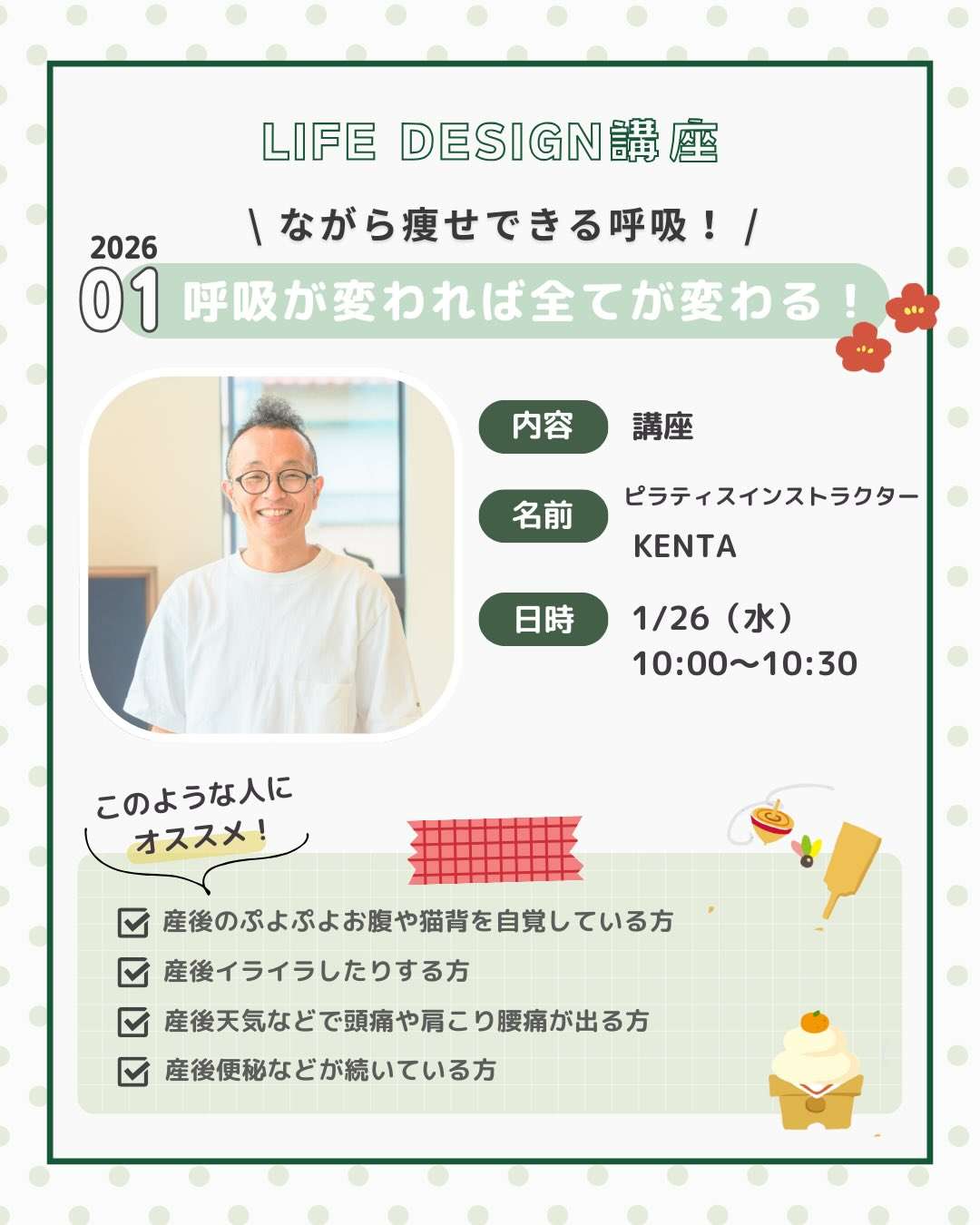 【講座】ながら痩せできる呼吸！呼吸が変われば全てが変わる！