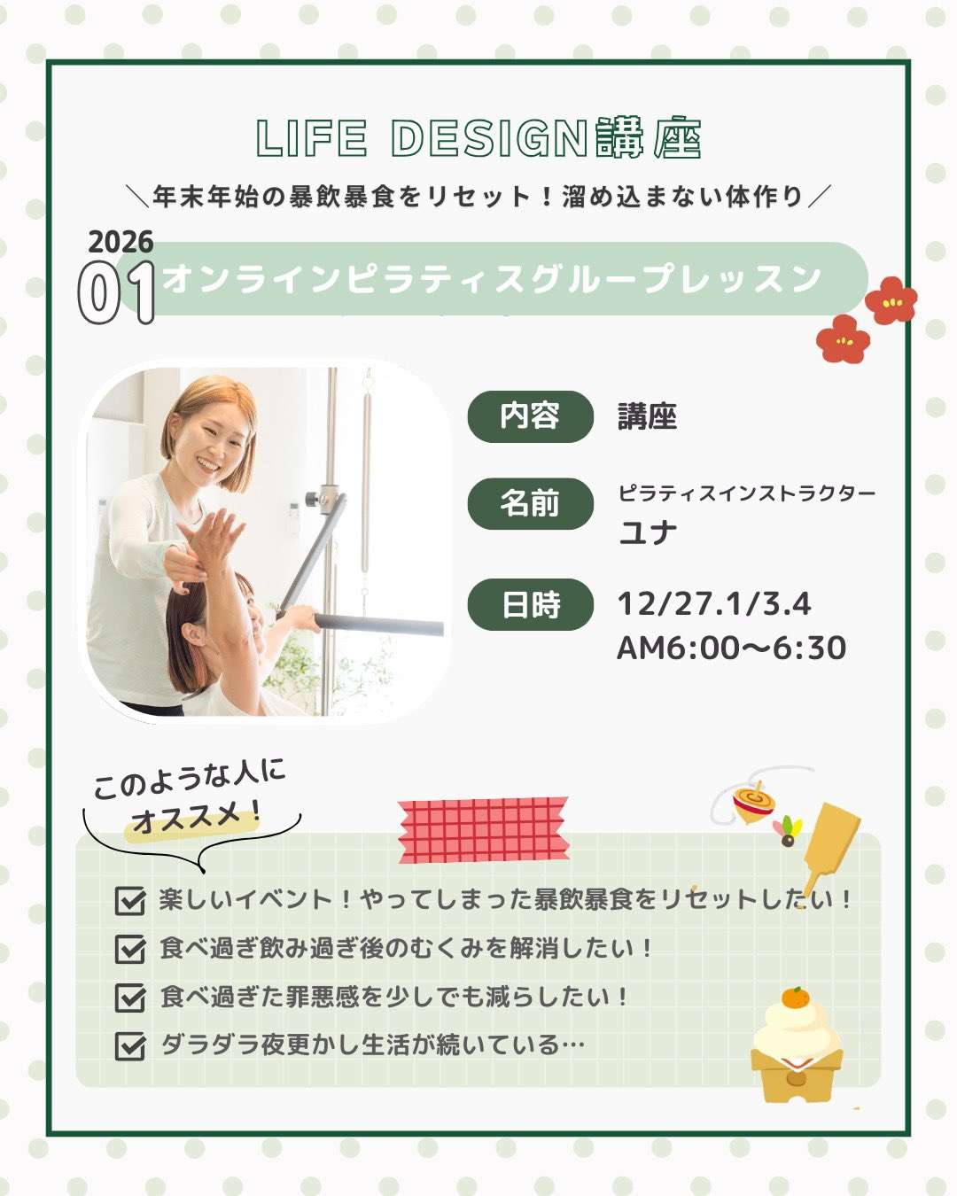 【講座】年末年始限定！溜め込まない体作り！